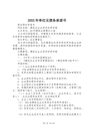 2024年单位无债务承诺书