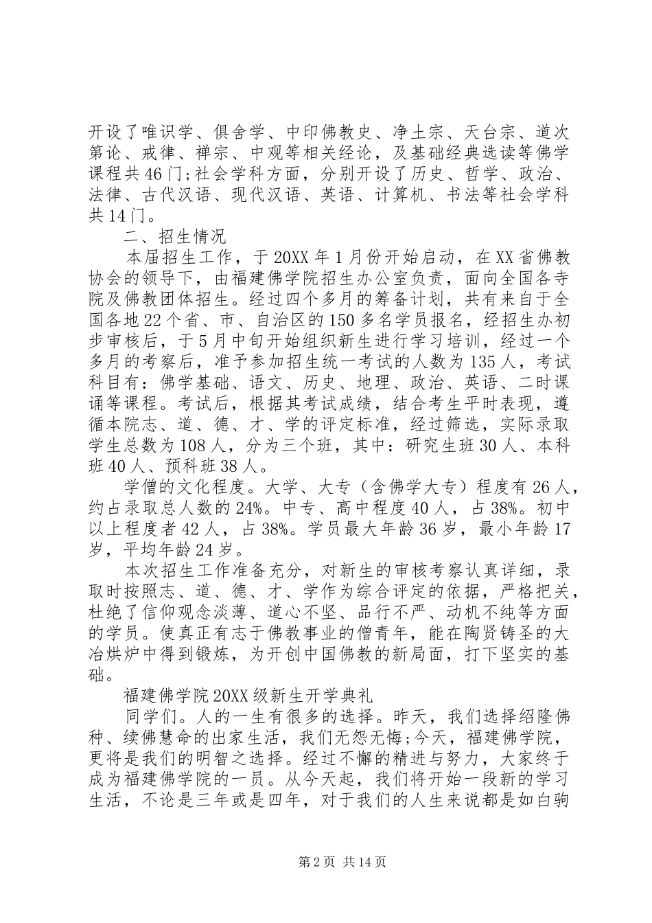 2024年学院招生工作报告_第2页
