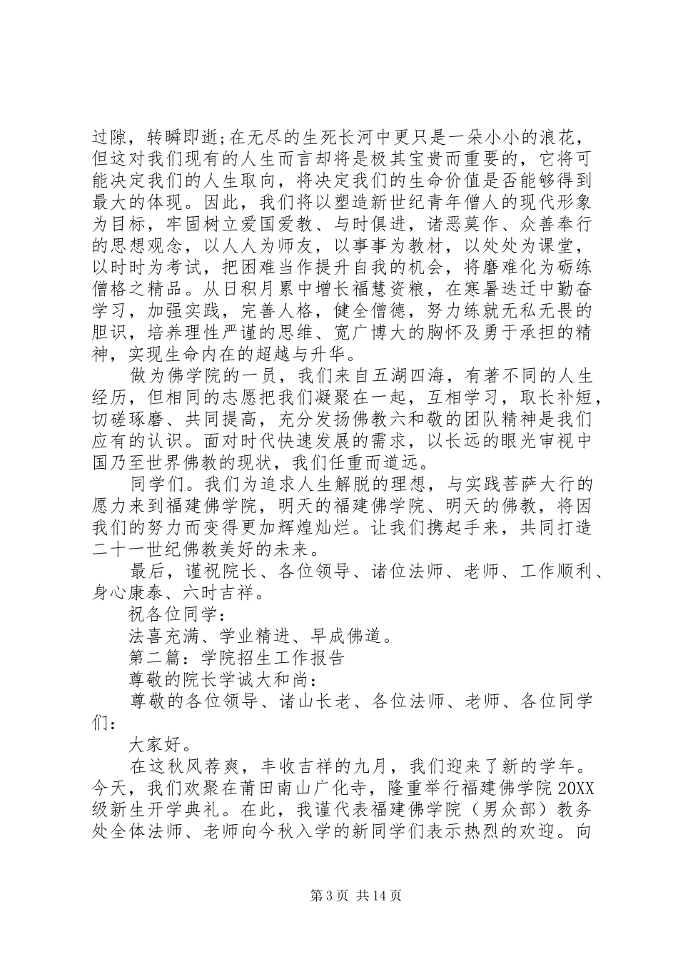 2024年学院招生工作报告_第3页