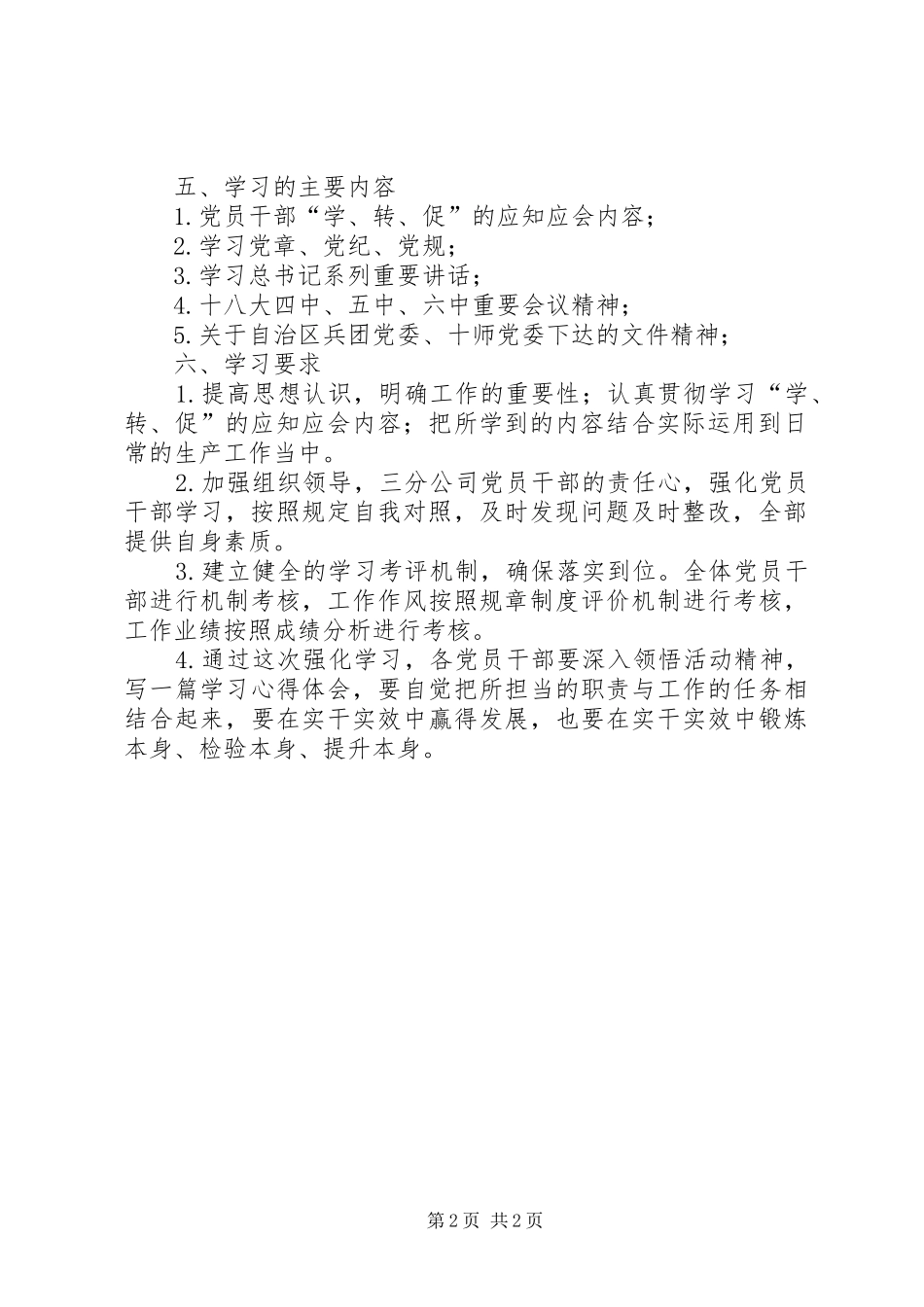 2024年学转促活动的考核方案_第2页