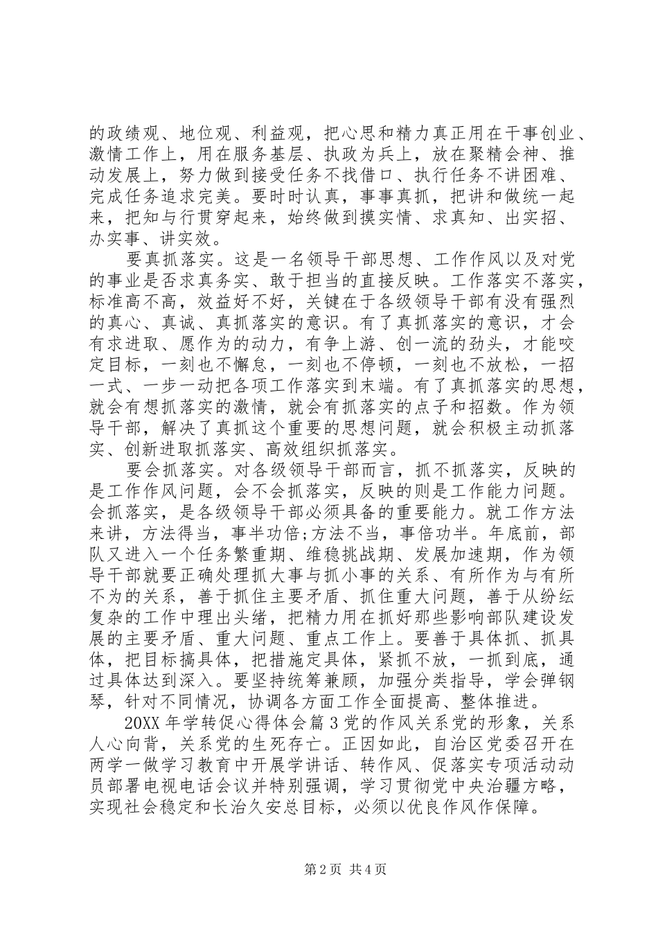 2024年学转促心得体会_第2页