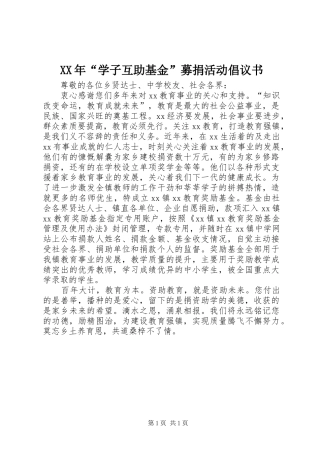 2024年学子互助基金募捐活动倡议书