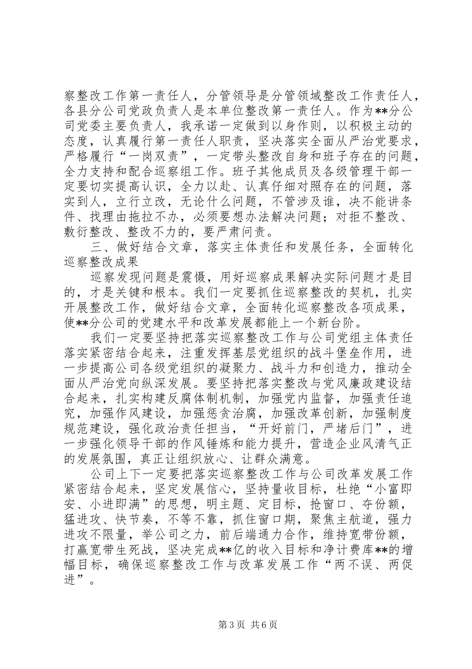 2024年巡察问题反馈会上的表态讲话_第3页