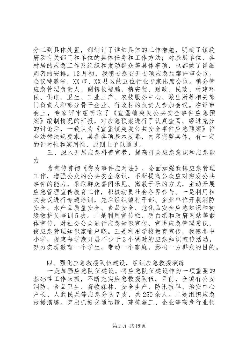 2024年单位应急管理总结八篇_第2页