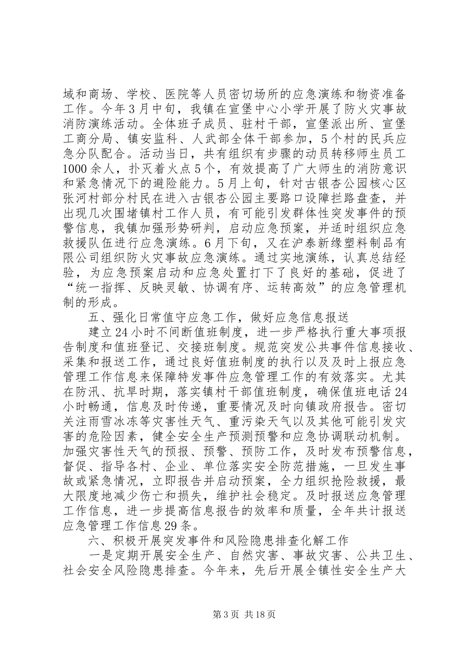 2024年单位应急管理总结八篇_第3页