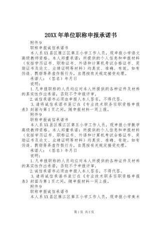 2024年单位职称申报承诺书