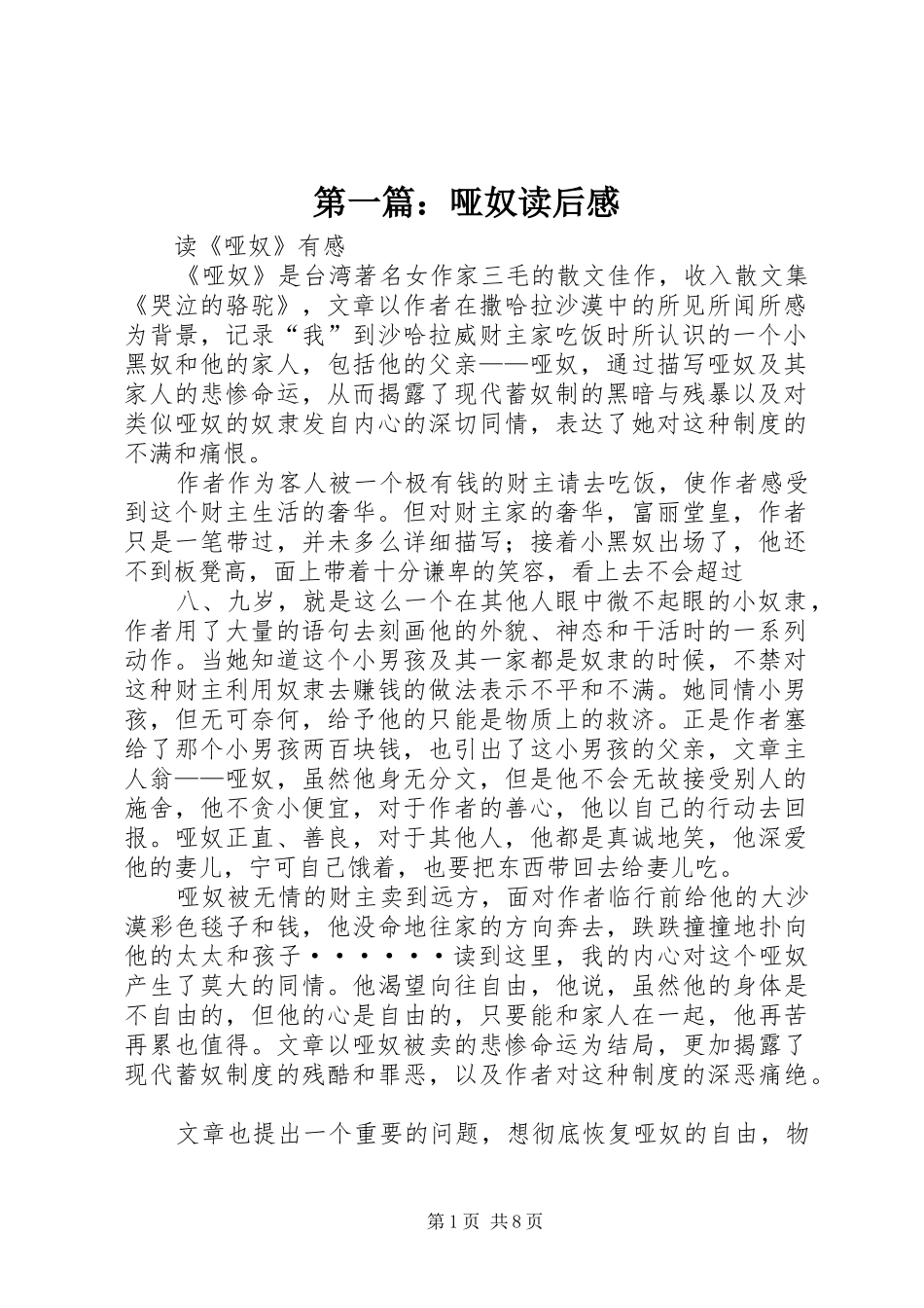 2024年哑奴读后感_第1页