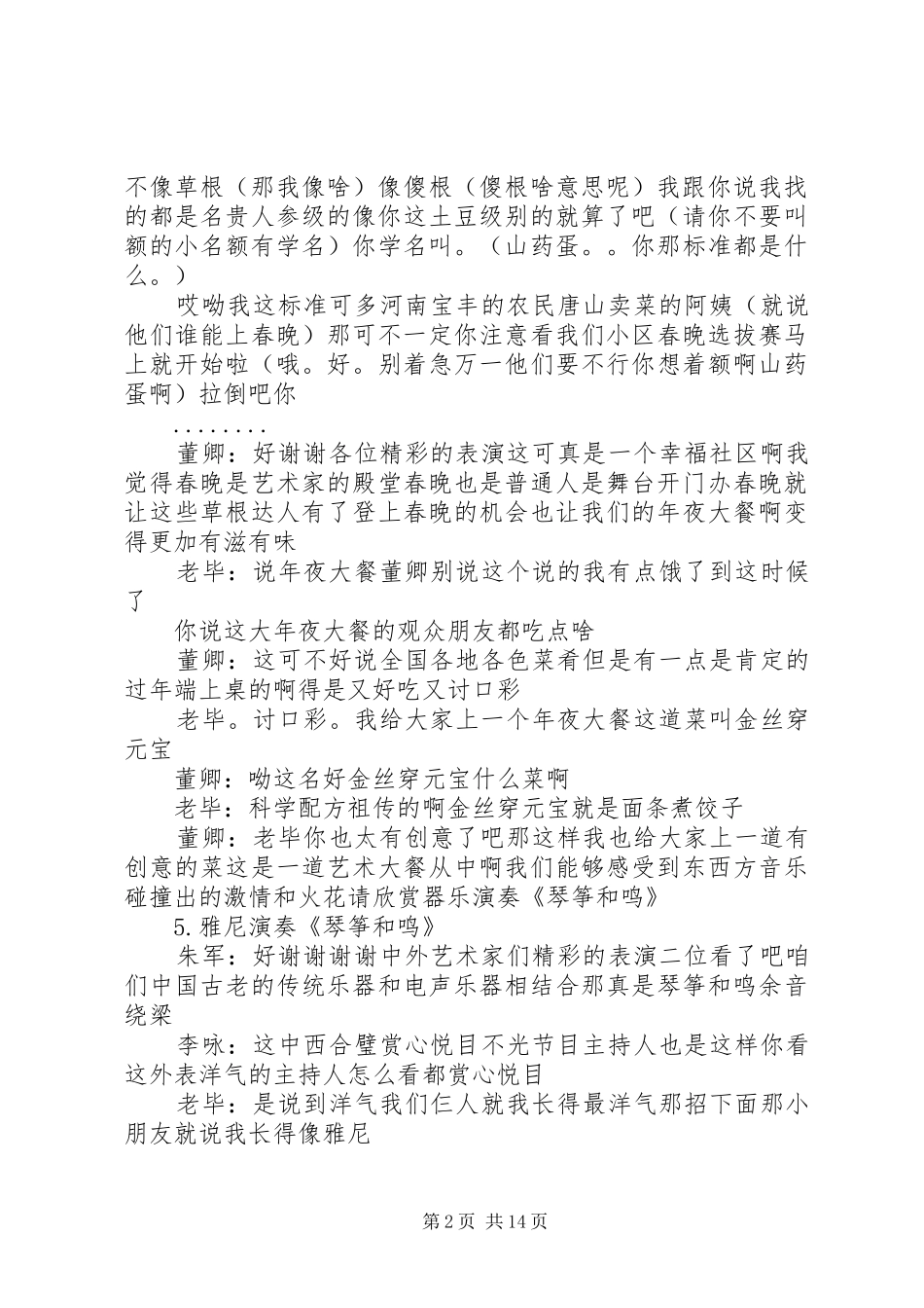 2024年央视春节晚会主持词_第2页