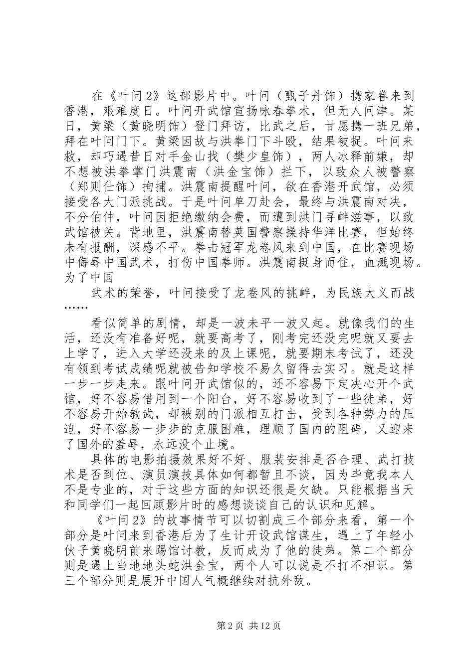 2024年叶问观后感_第2页