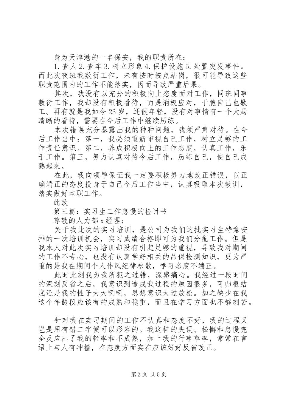 2024年夜班工作怠慢的检讨书_第2页