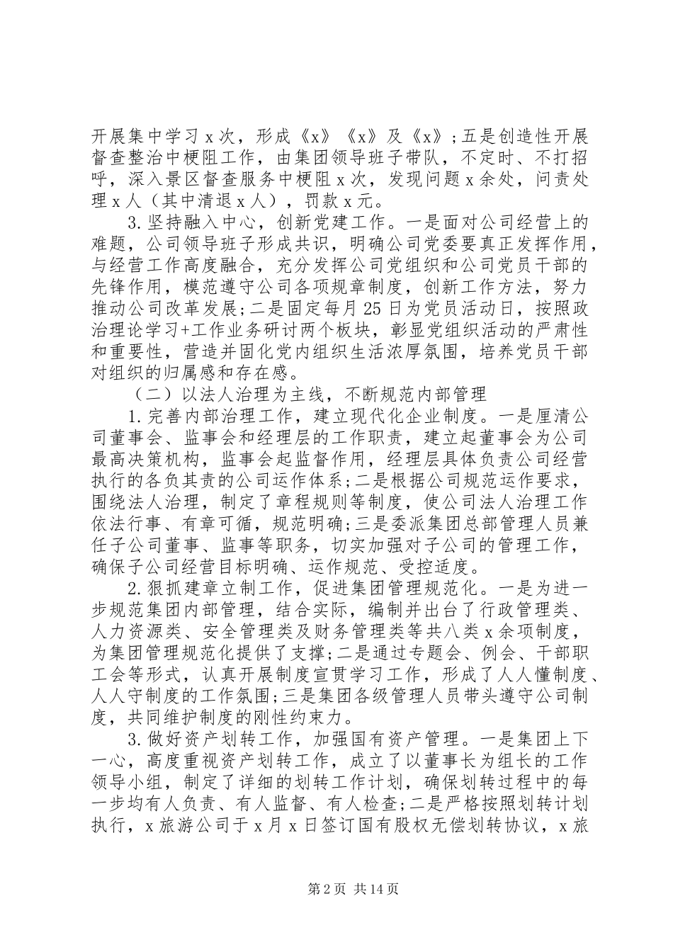 2024年单位总结及工作规划_第2页