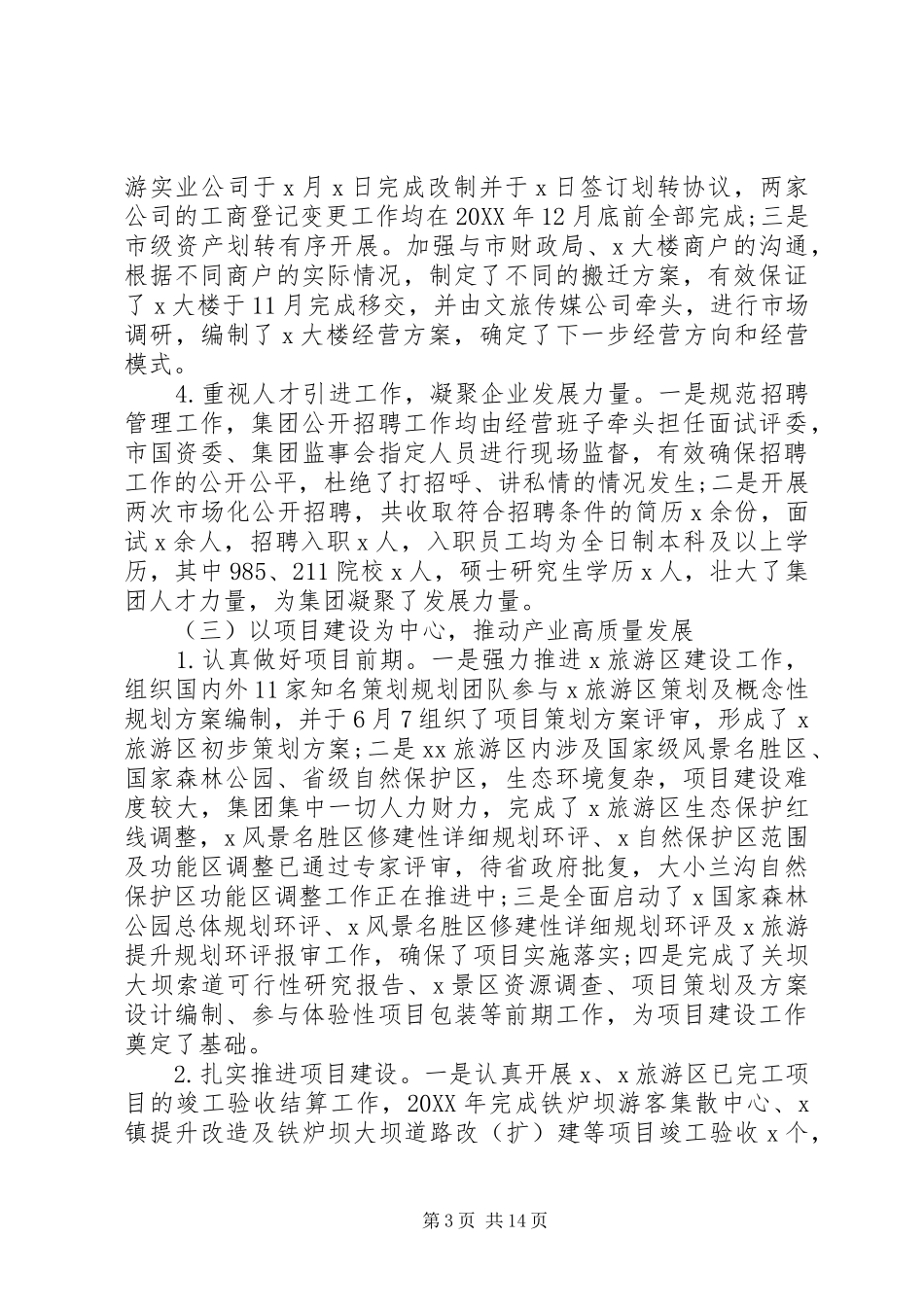2024年单位总结及工作规划_第3页