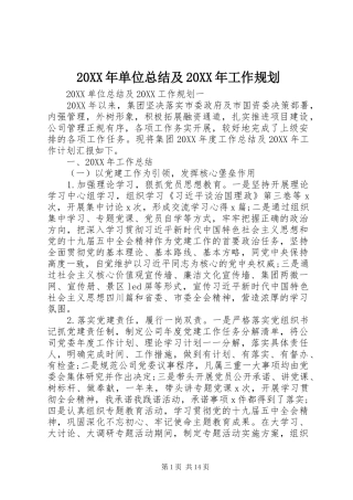 2024年单位总结及工作规划