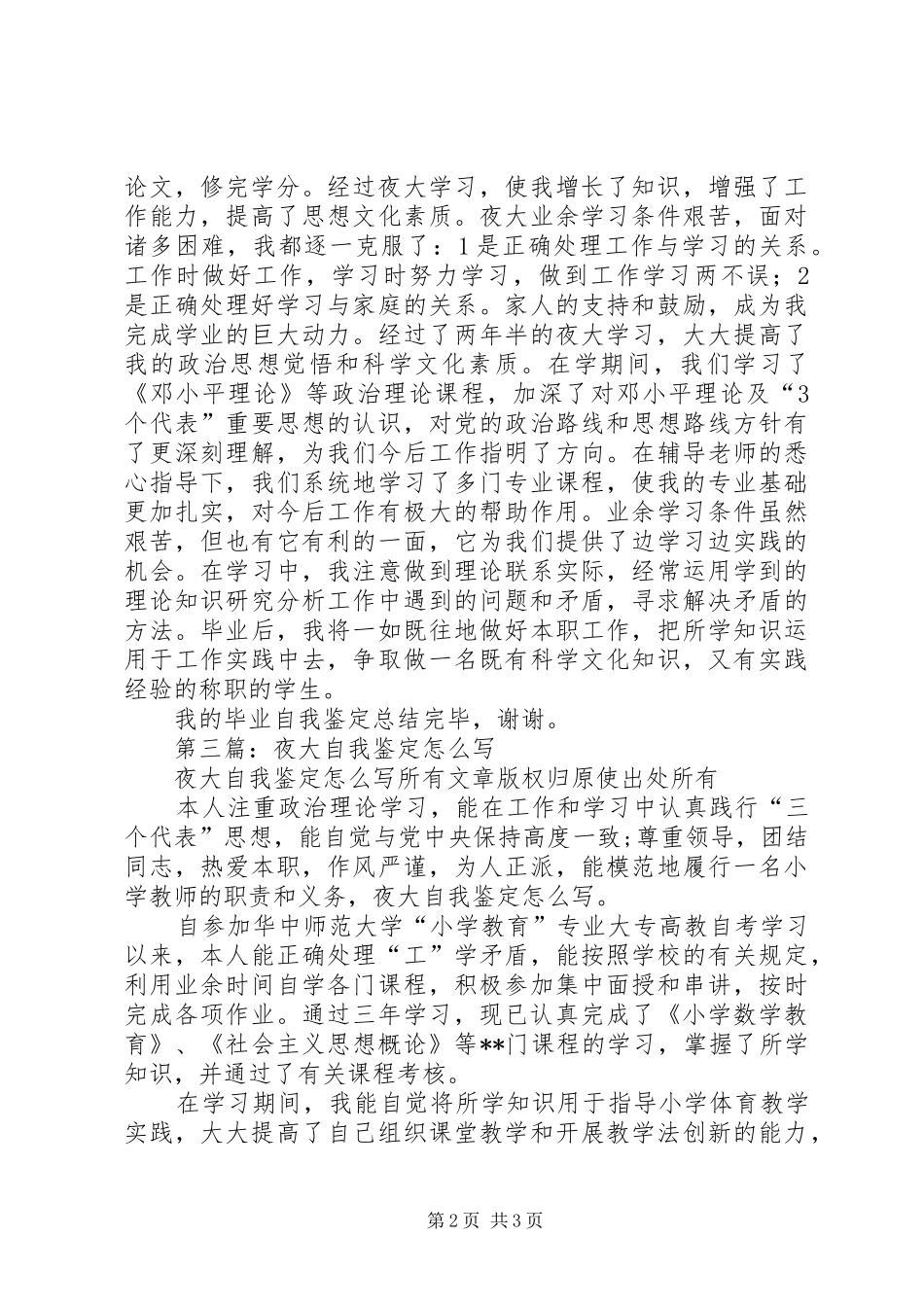 2024年夜大自我鉴定_第2页