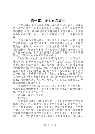 2024年夜大自我鉴定