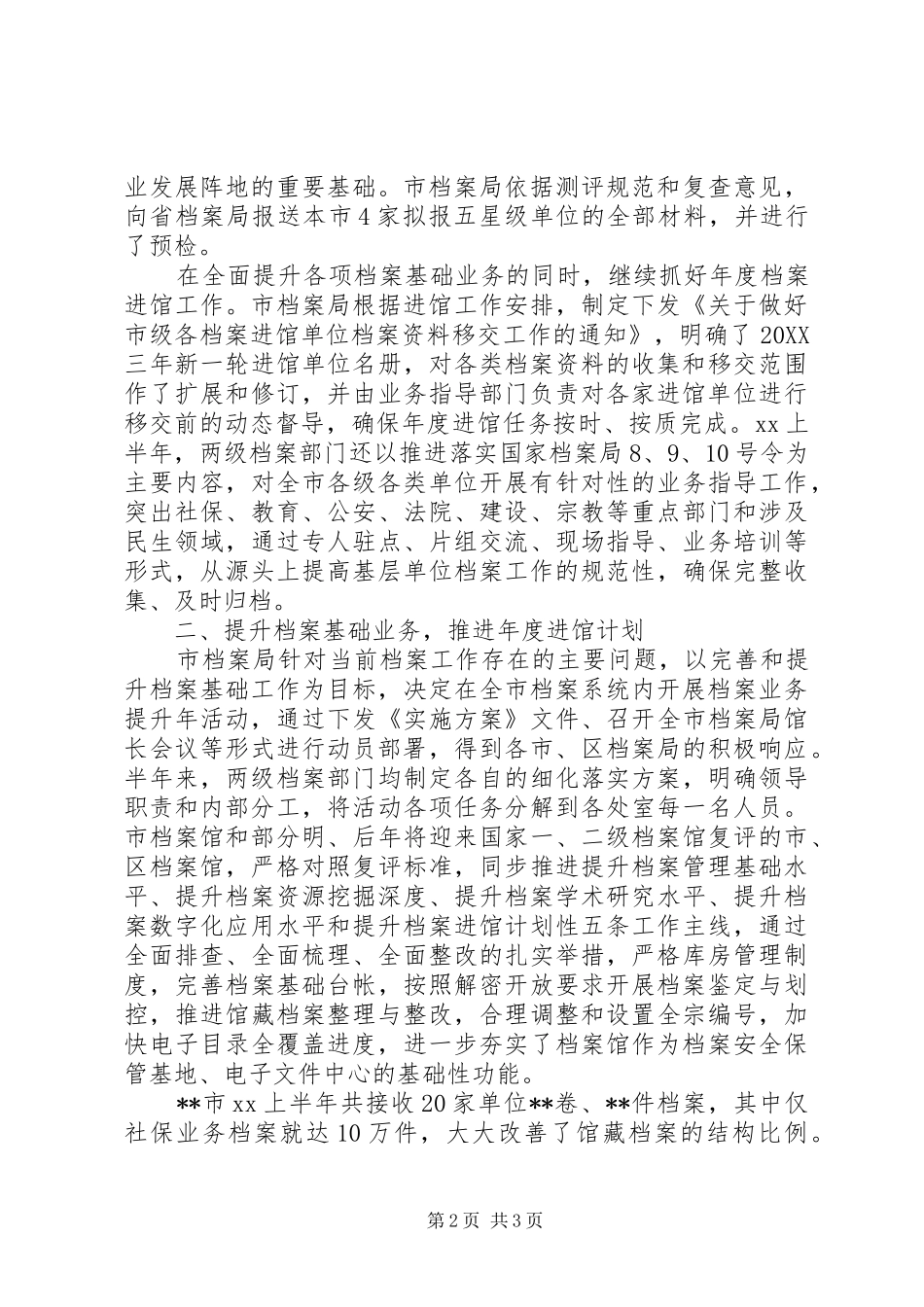 2024年档案工作五个必须上半年总结范文_第2页