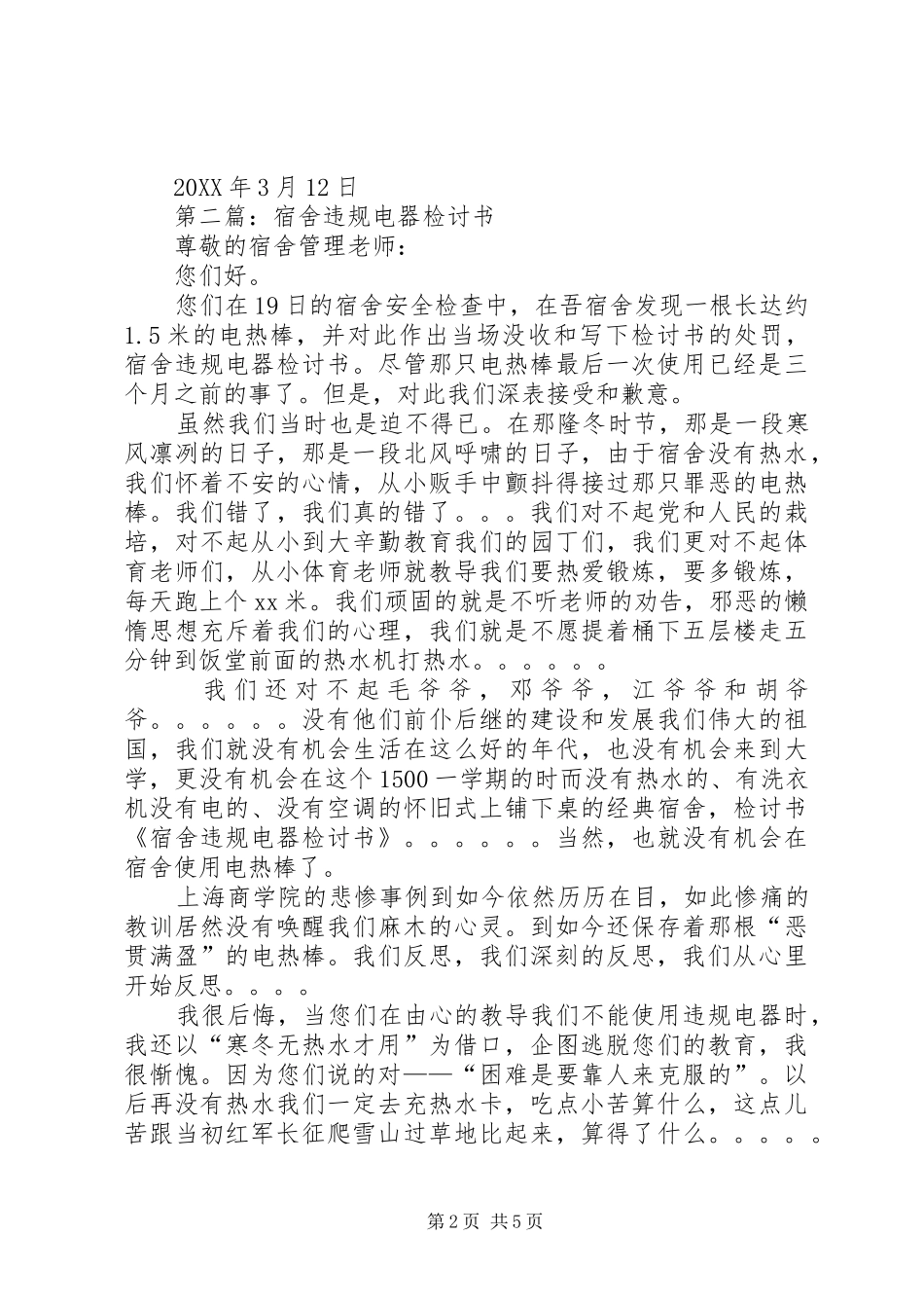 2024年夜间值班违规检讨书_第2页