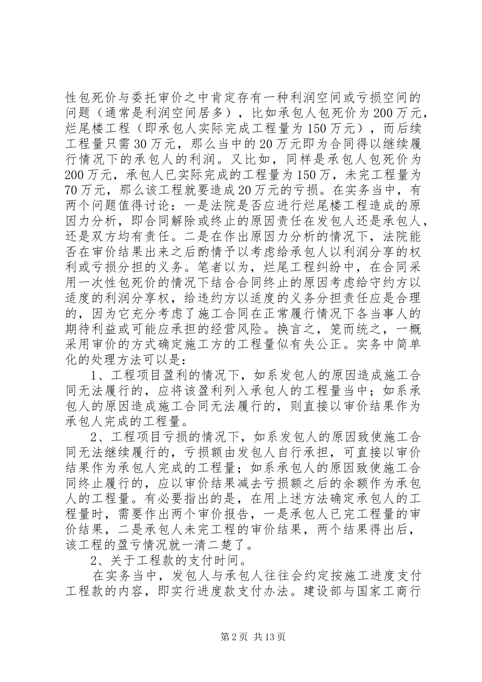 2024年已赢烂尾楼纠纷官司仲裁申请书_第2页