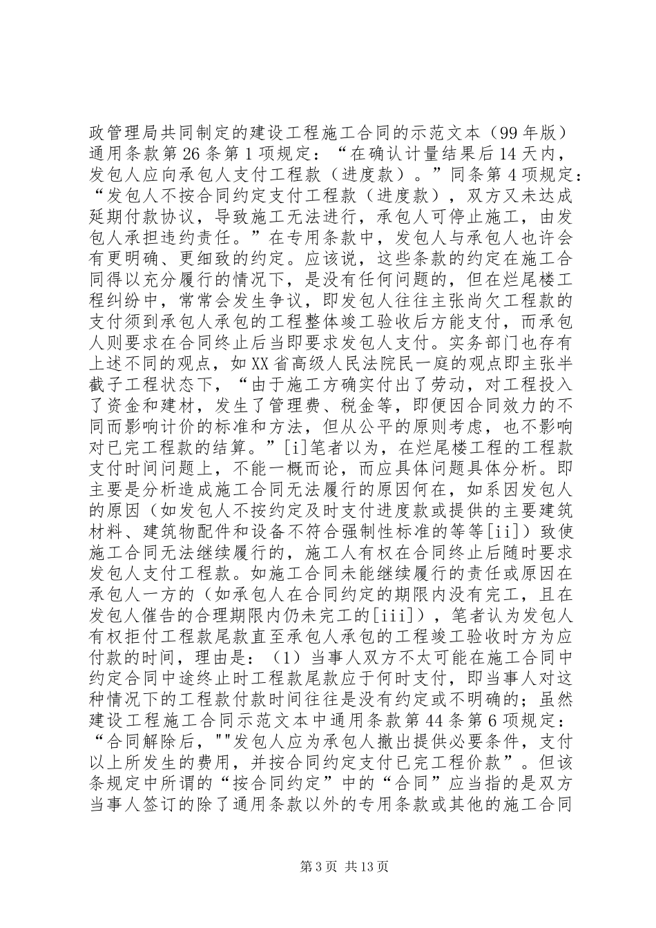 2024年已赢烂尾楼纠纷官司仲裁申请书_第3页