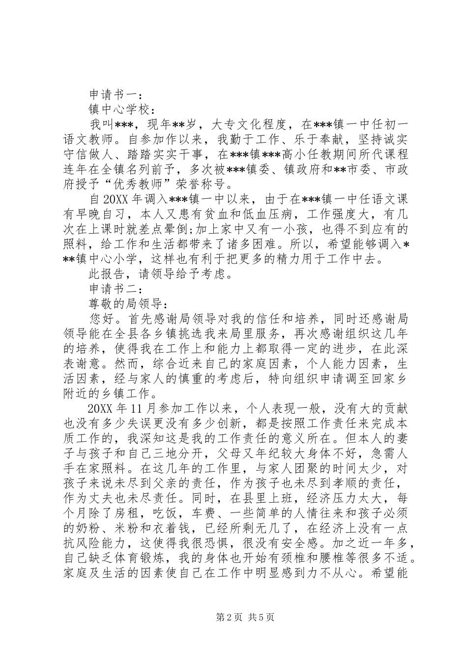2024年因病工作调动申请书_第2页
