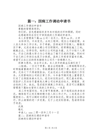 2024年因病工作调动申请书