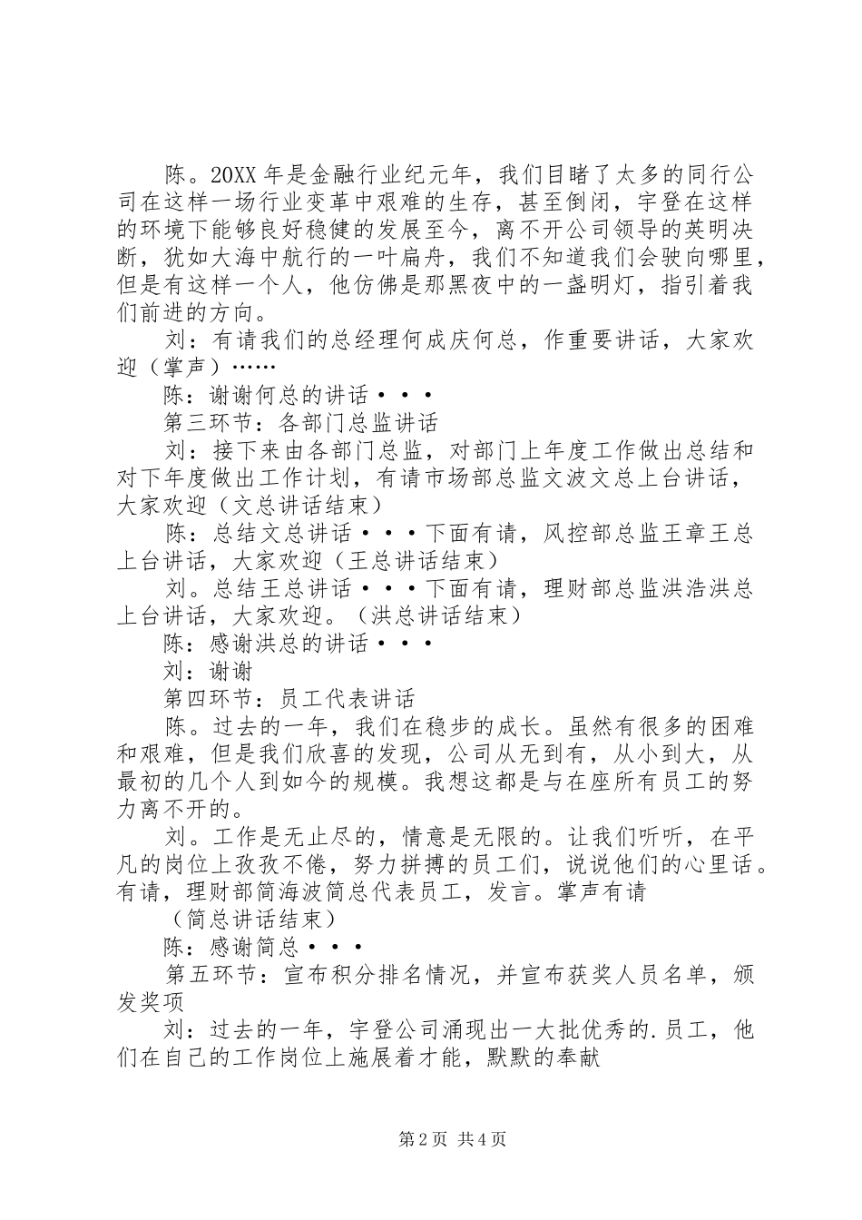 2024年宇登年度会议主持词宇登年度会议主持词_第2页