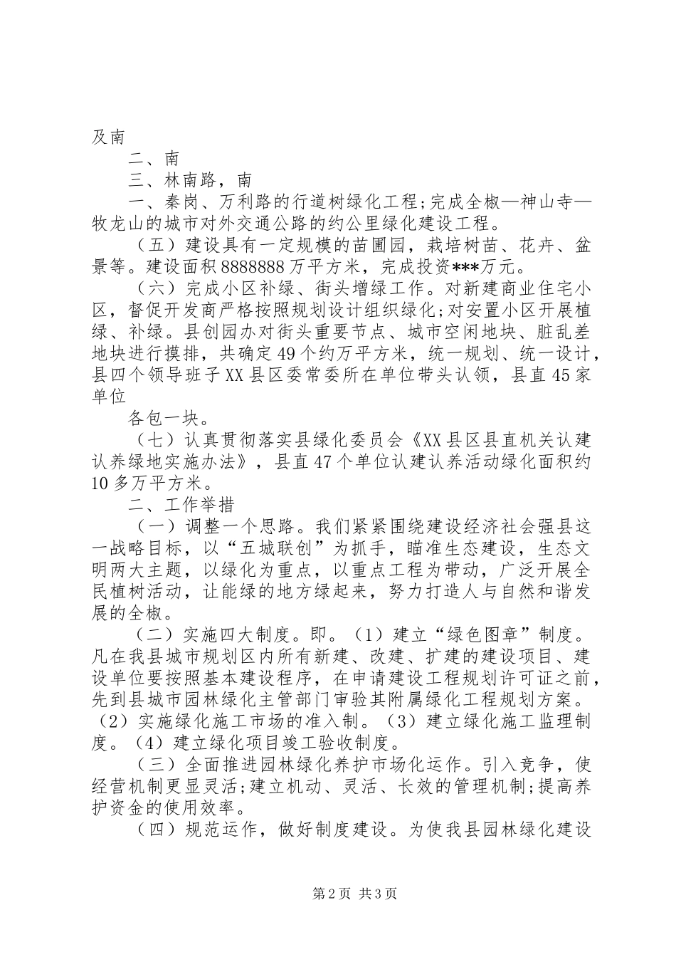 2024年园林绿化工作总结_第2页