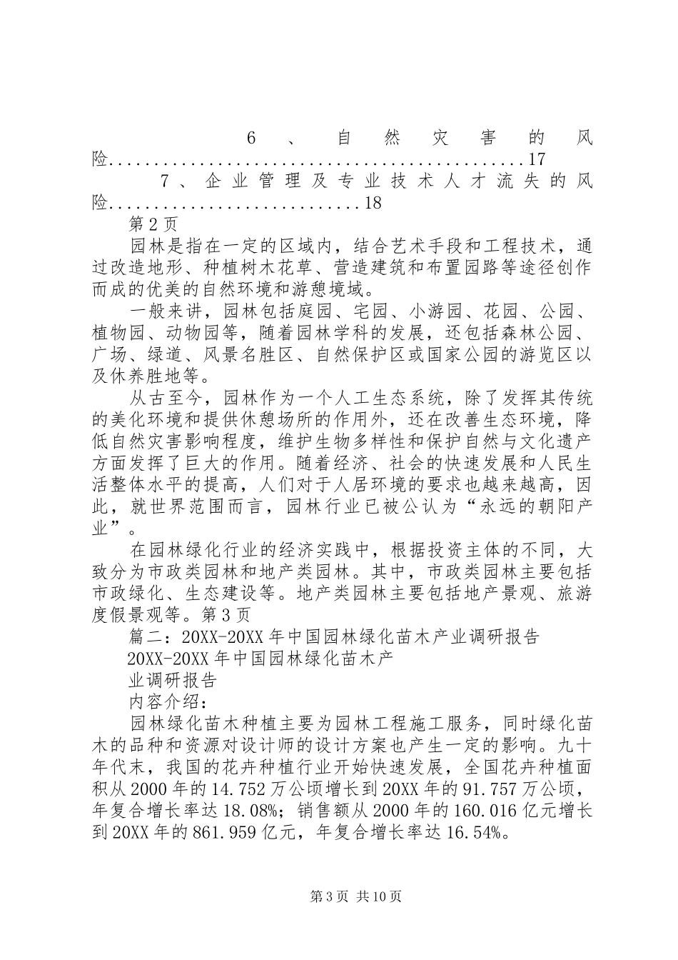 2024年园林绿化行业现状及发展前景趋势展望分析报告_第3页