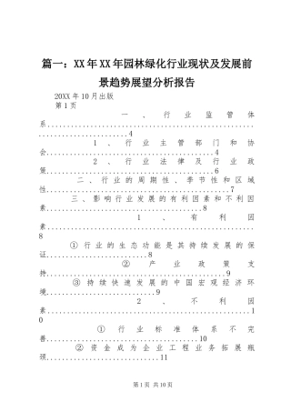 2024年园林绿化行业现状及发展前景趋势展望分析报告