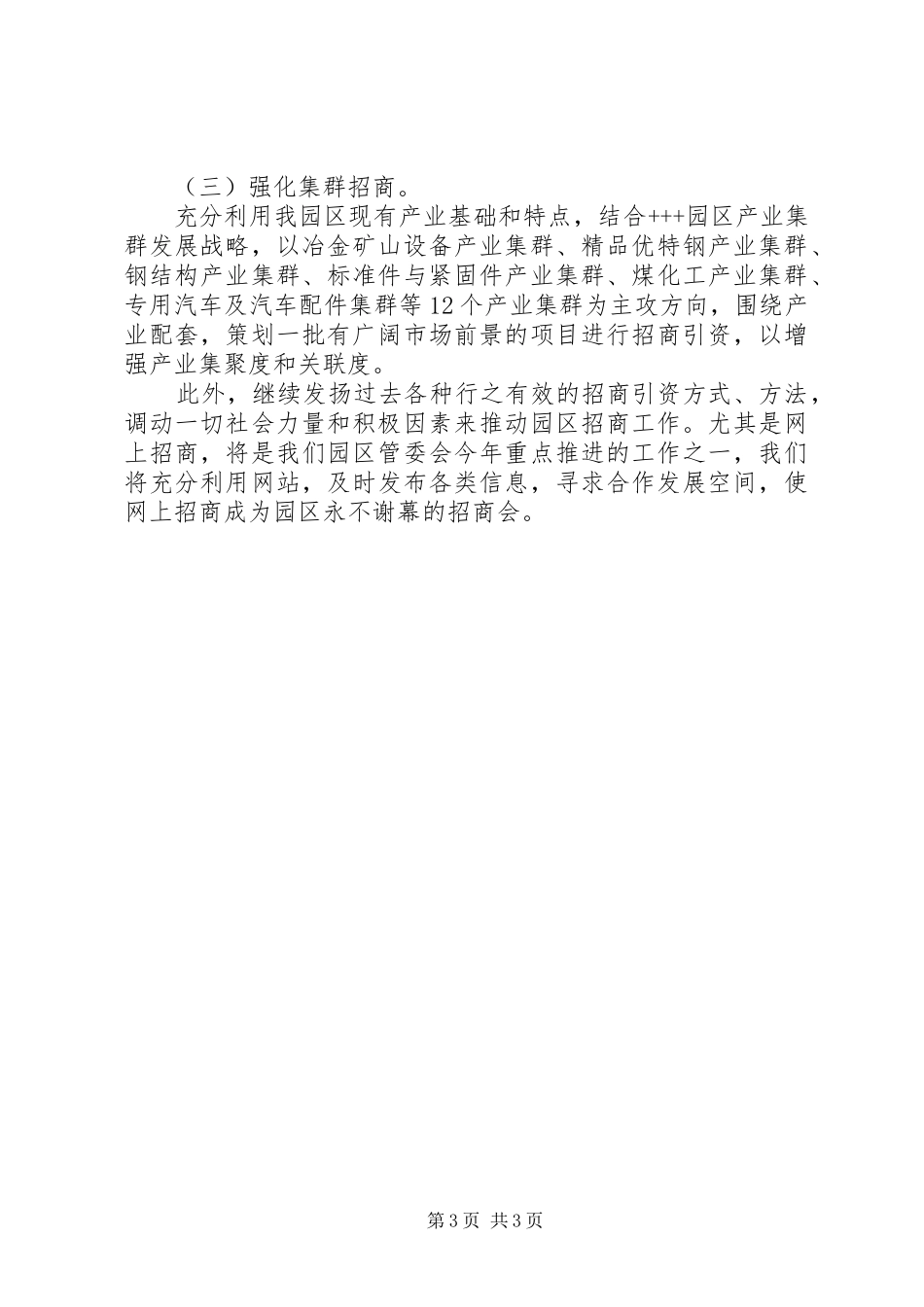 2024年园区招商引资工作情况汇报_第3页