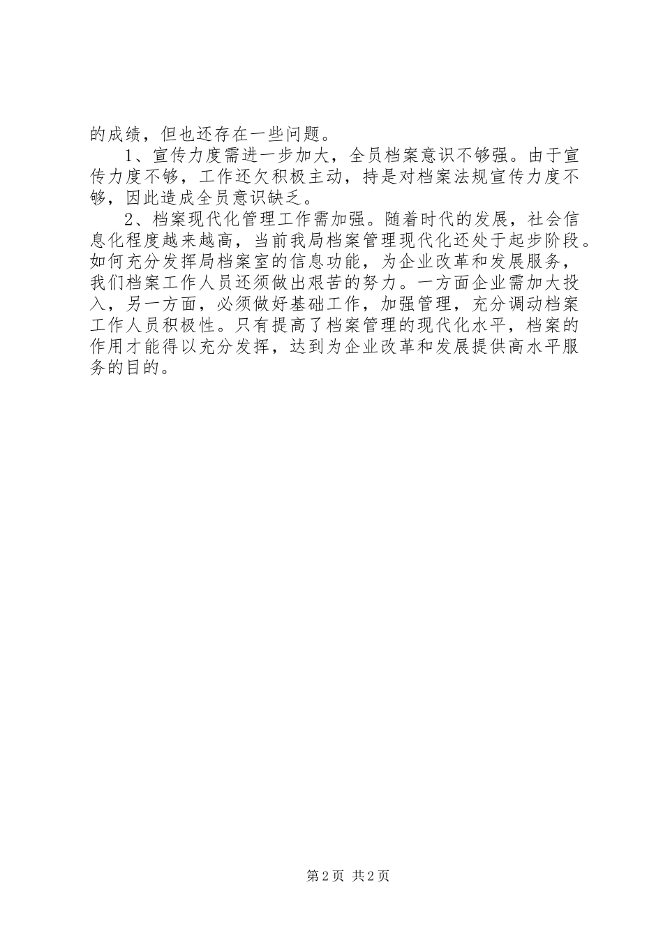 2024年档案管理员个人总结范文_第2页