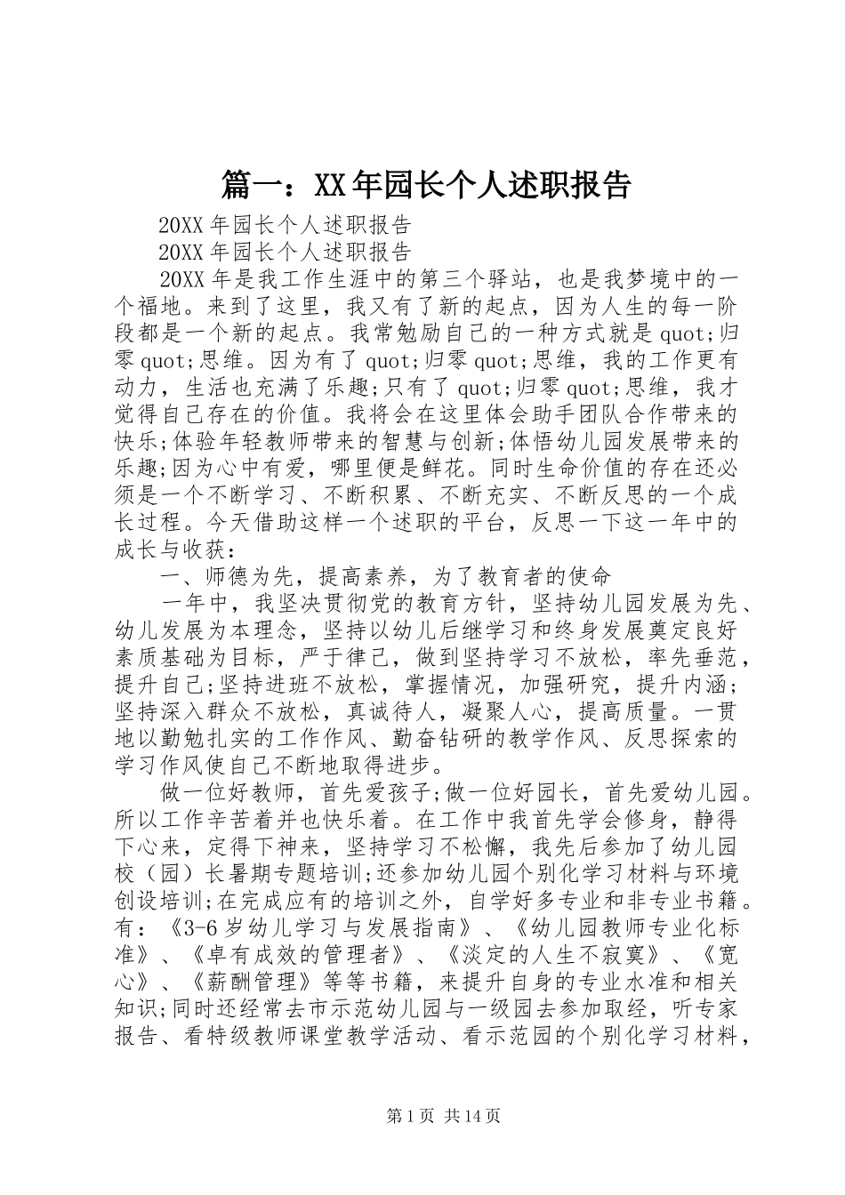 2024年园长个人述职报告_第1页