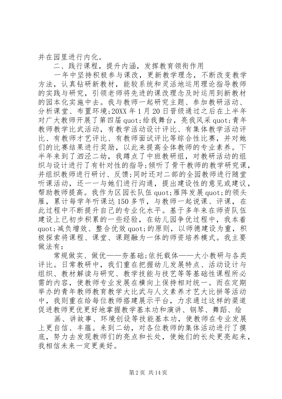 2024年园长个人述职报告_第2页