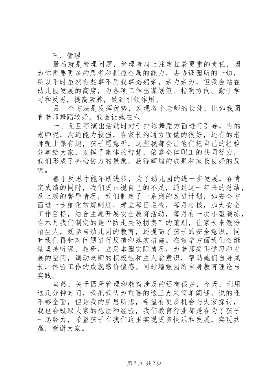 2024年园长述职报告_第2页
