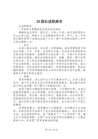 2024年园长述职报告