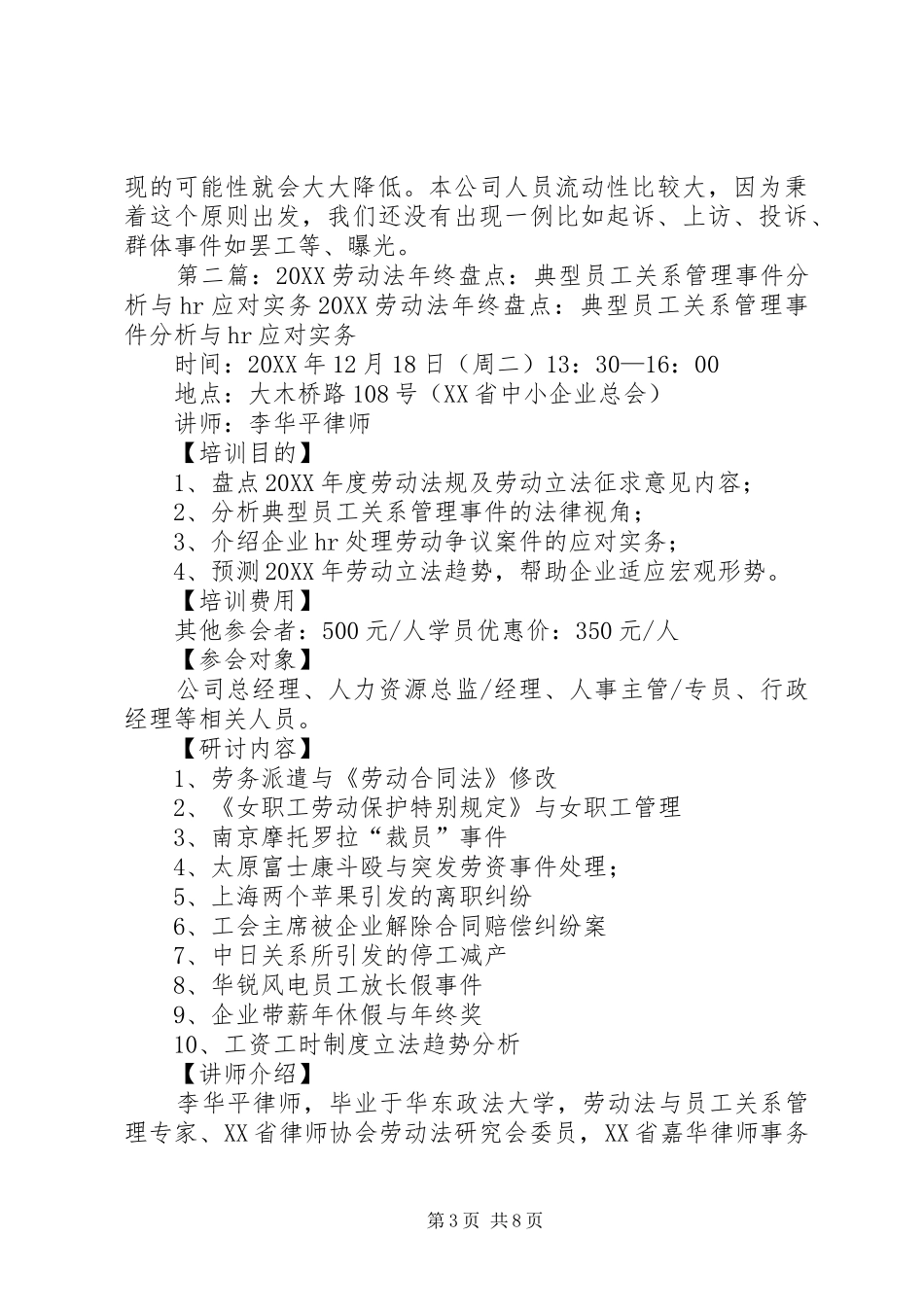 2024年员工关系管理与劳动法实务学习心得员工关系管理与劳动法实务学习心得_第3页
