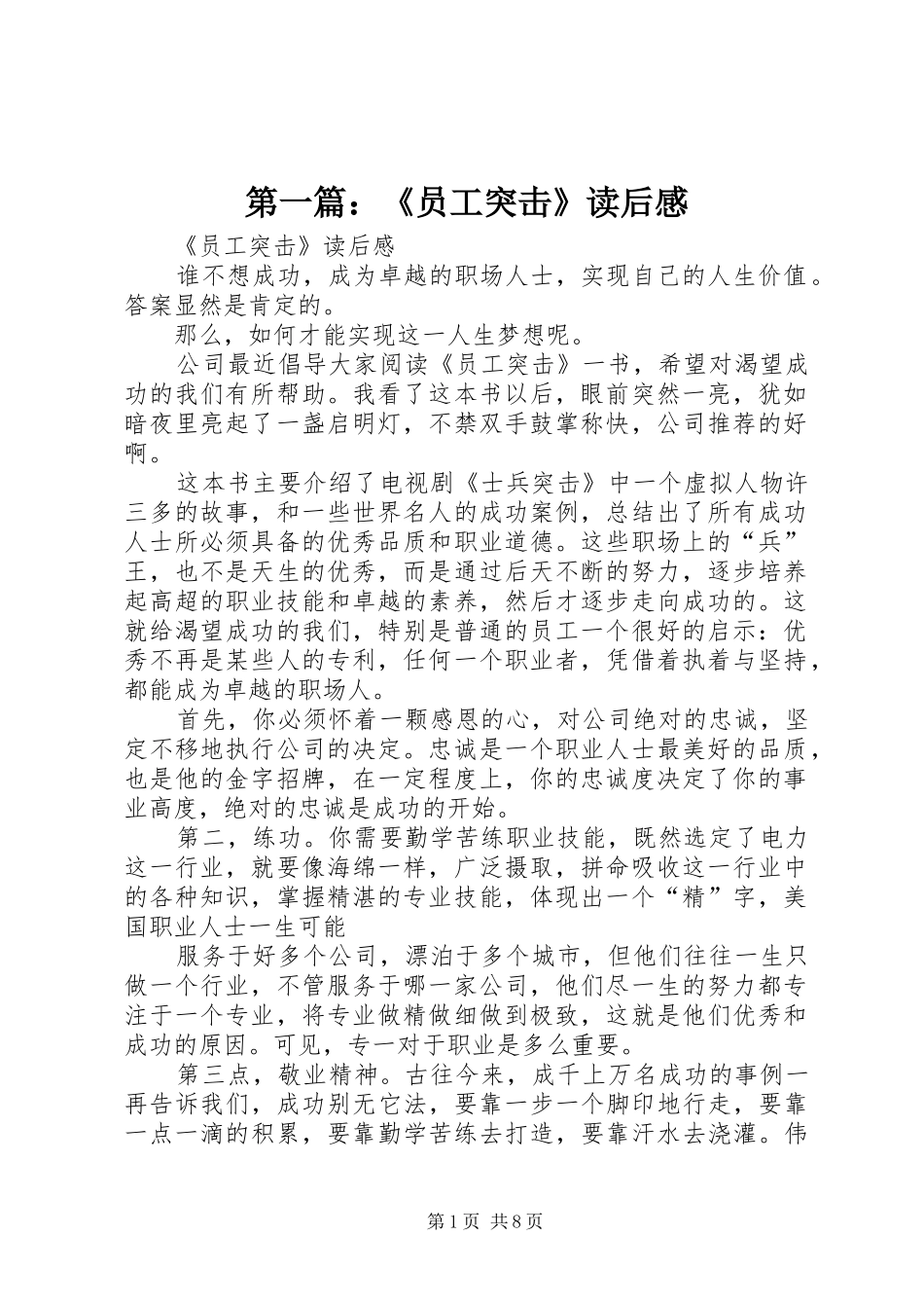 2024年员工突击读后感_第1页