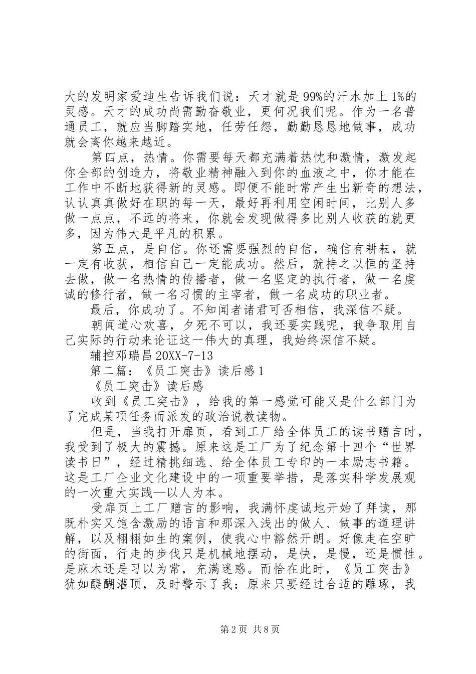2024年员工突击读后感_第2页