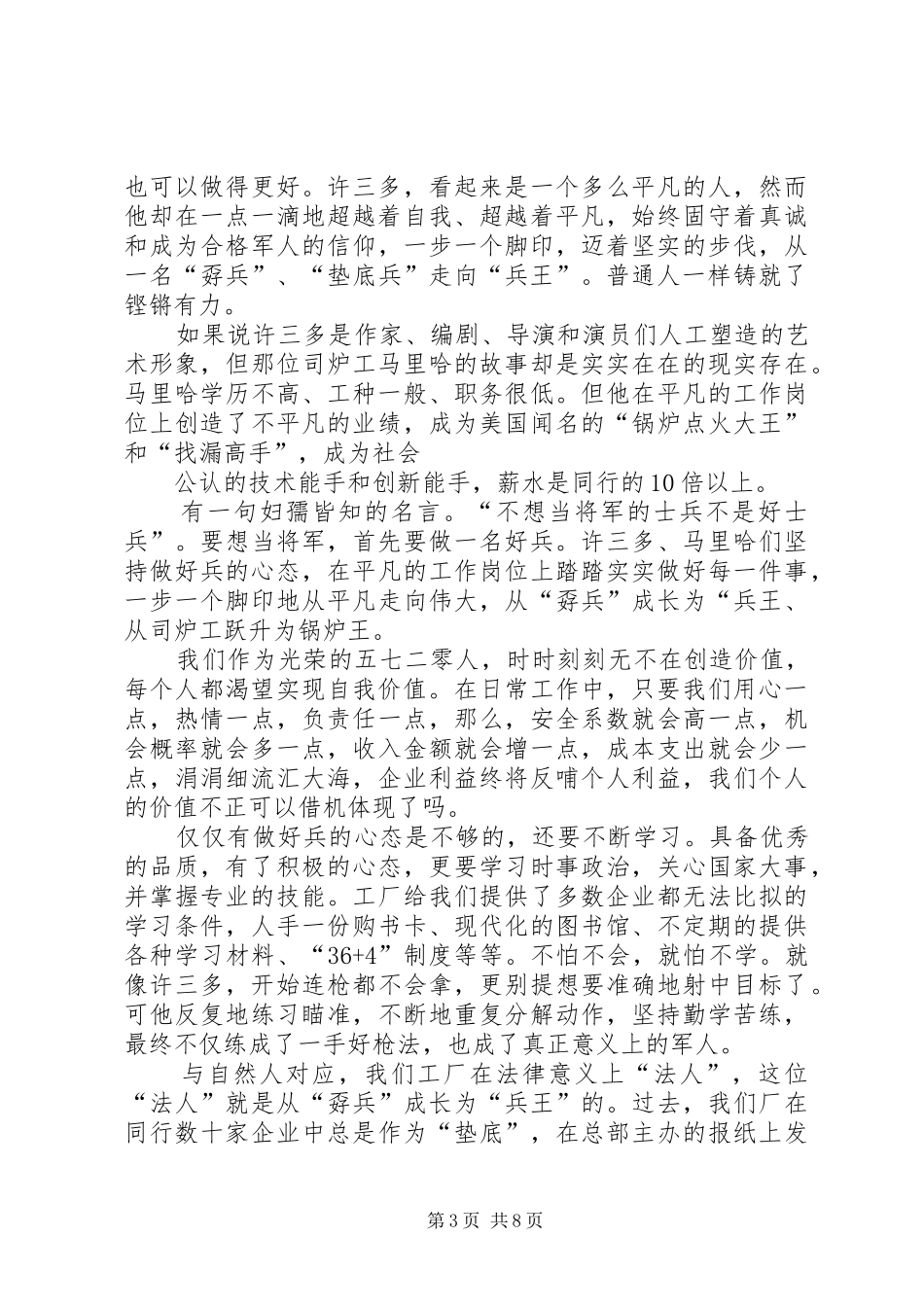 2024年员工突击读后感_第3页