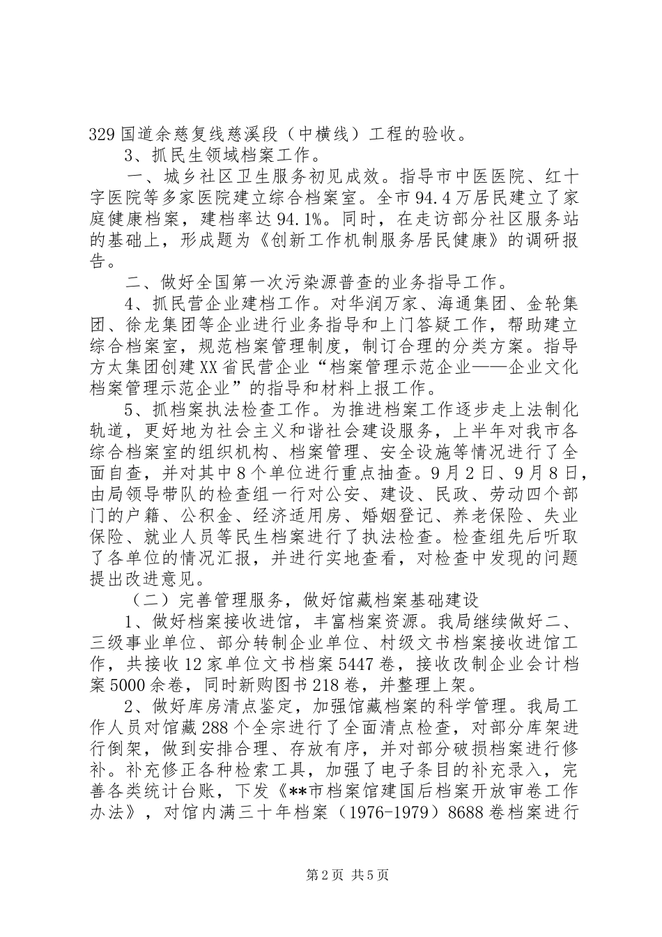 2024年档案局工作总结_第2页