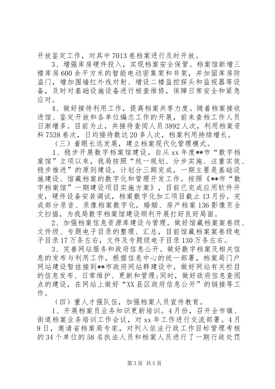 2024年档案局工作总结_第3页