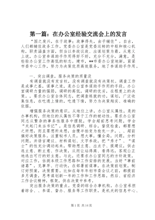 2024年在办公室经验交流会上的讲话