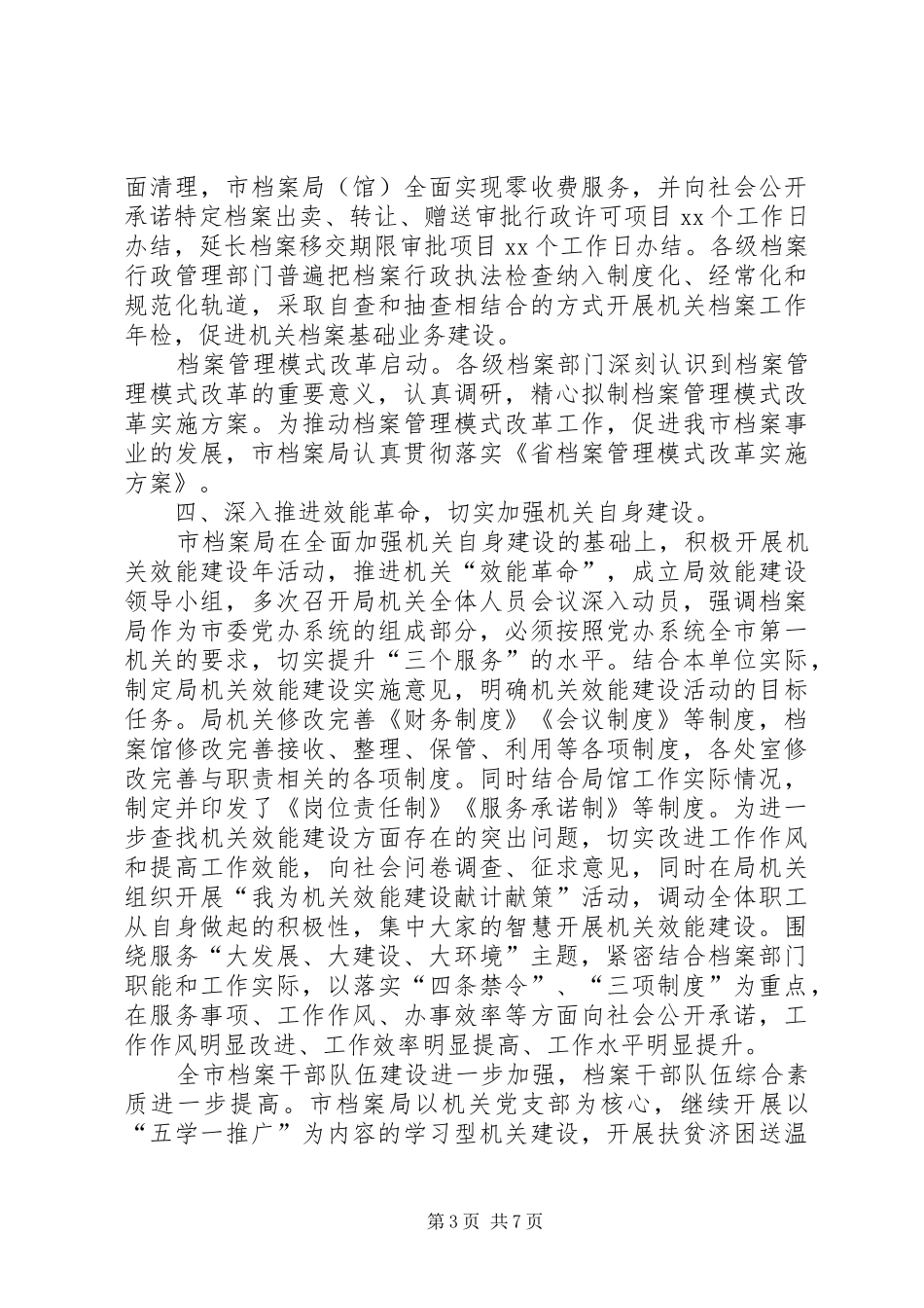 2024年档案局工作总结范文_第3页