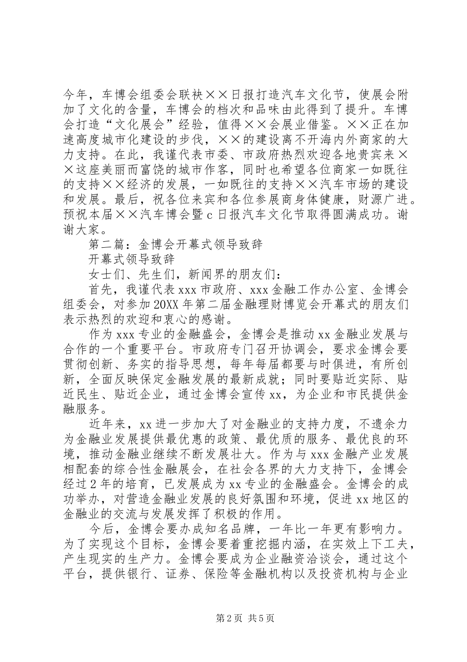 2024年在车博会开幕式的致辞_第2页