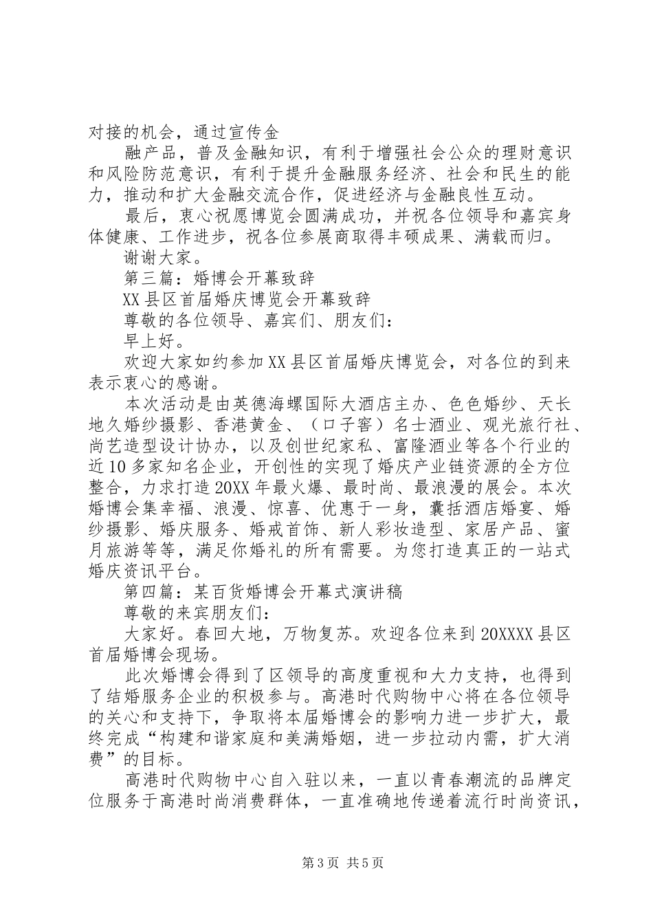 2024年在车博会开幕式的致辞_第3页