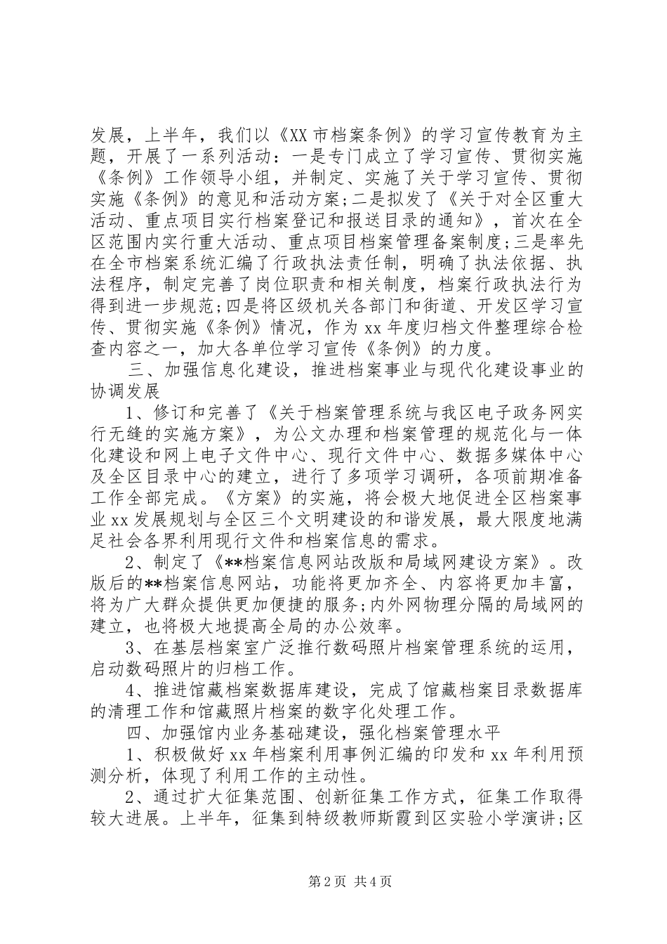 2024年档案局工作总结及工作计划_第2页