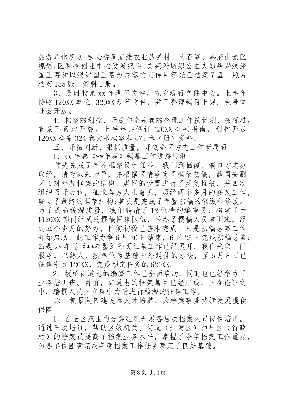 2024年档案局工作总结及工作计划_第3页