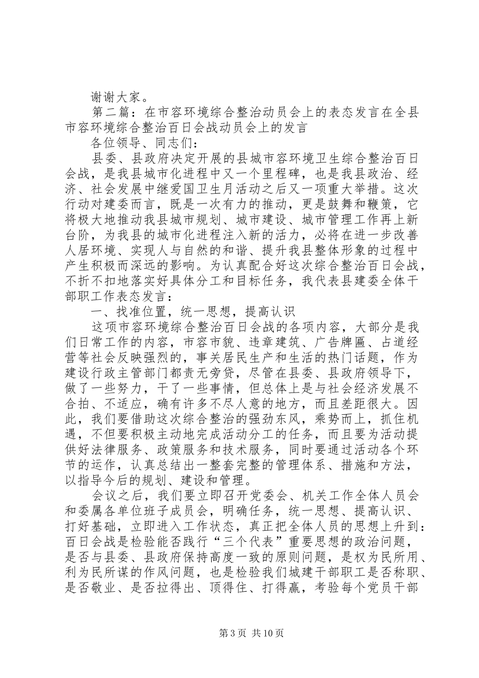 2024年在城乡环境综合整治动员会上的表态讲话各位领导同志们_第3页
