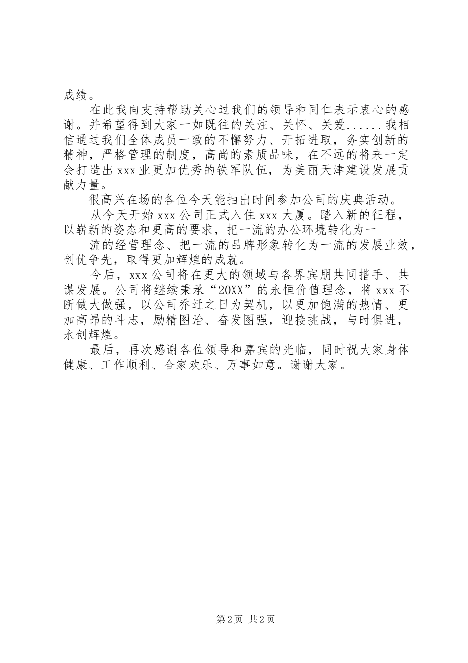 2024年在慈善接牌仪式上的讲话在慈善接牌仪式上的讲话_第2页