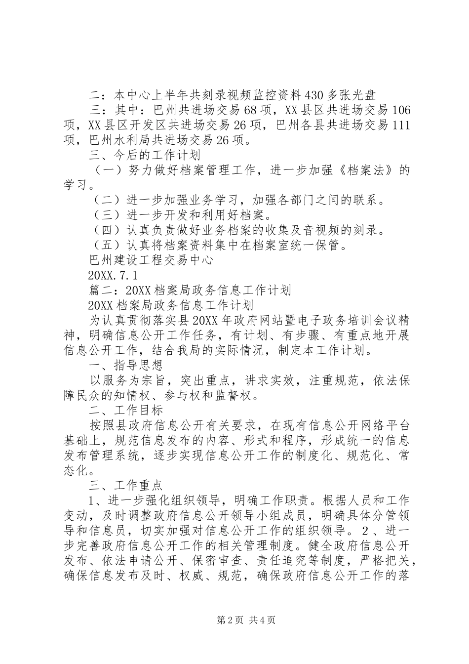 2024年档案局年终工作总结_第2页